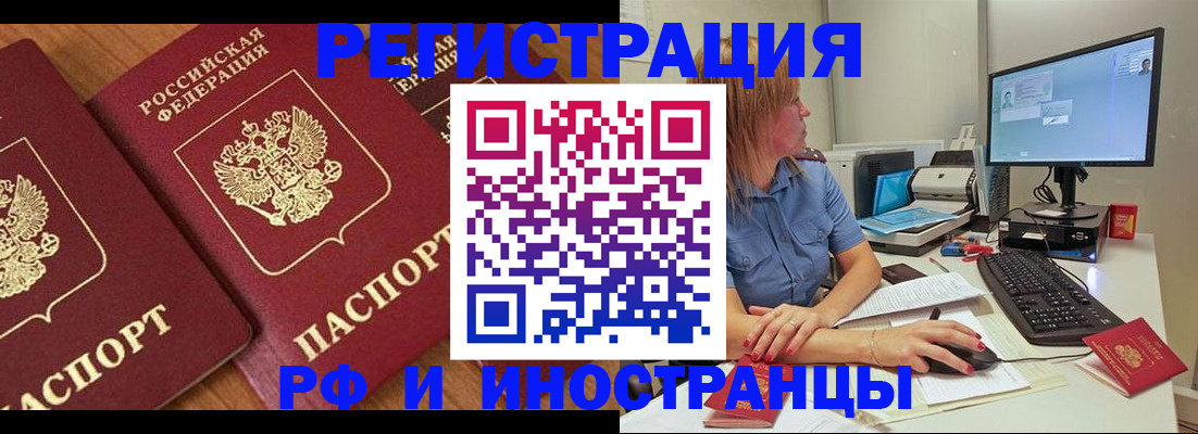 прописка штамп в Поронайске