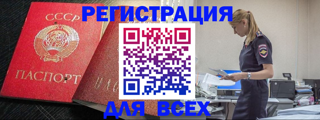 прописка в Поронайске